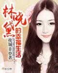 女主角林晓玲的