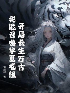 玄幻开局长生世家顾长歌