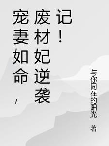 废材医妃得宠着