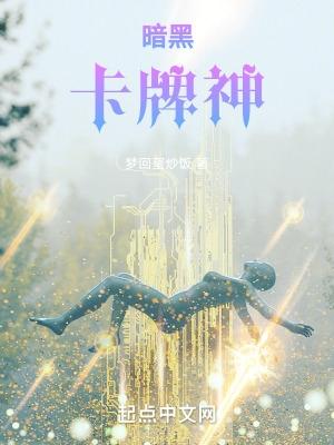 暗黑风卡牌手游