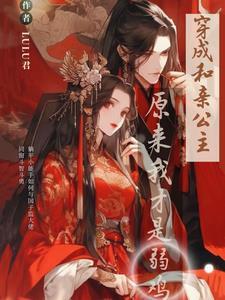 我原来不是弱鸡