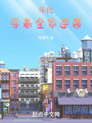 全家一起穿越年代文