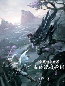 主角穿越修仙有系统