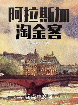阿拉斯加淘金第二季多少集