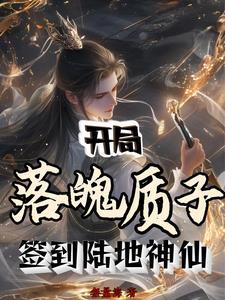 1章 落魄皇子