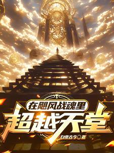 飓风战魂改编