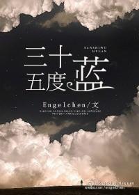 三十五度蓝下部叫什么
