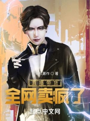 全网卖疯了全文免费阅读