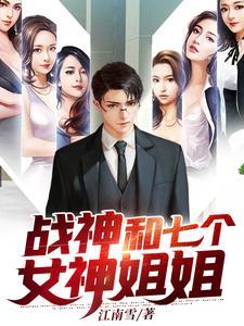 至尊战神 女主