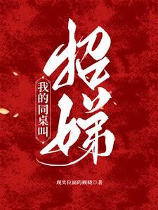 我的同桌叫老牛