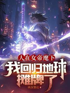 人在海贼开局女帝