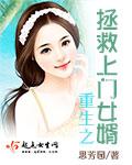 重生上门女婿离婚