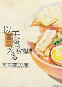 以美食为作文
