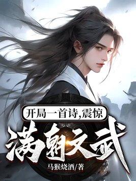 开局一首古风歌曲