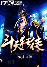 斗天狂徒TXT