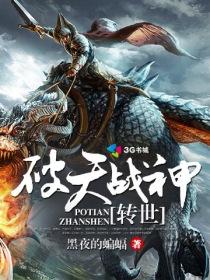 破天一剑战神的使用