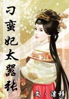 医妃太嚣张免费阅读