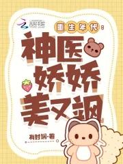 重生神医年代军嫂文
