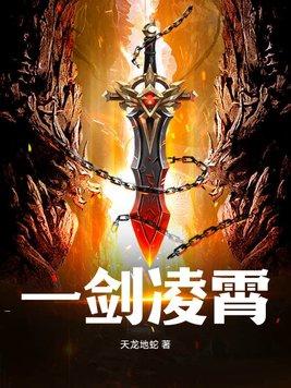 一剑凌霄第二季叫什么
