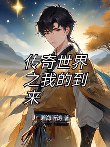 关于传奇世界的