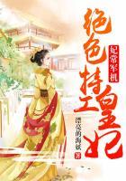 妃常军机绝色特工皇妃结局