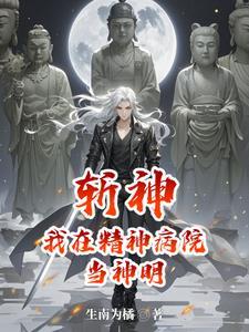 开局即是天道
