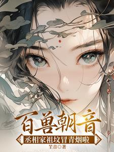 好像叫丞相嫡女不愁嫁