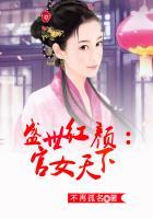 盛世红颜韩晓曼孙浩免费读