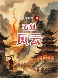 石刻技术教程