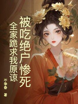 吃绝户案件