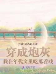 穿在年代文里的炮灰女配