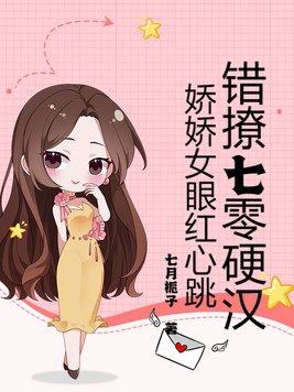 错撩第61章