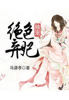 独宠弃后全文免费