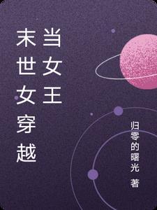 末世女王穿越七零