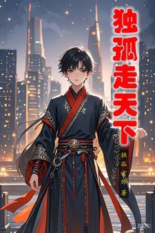 歌曲独孤天下歌曲