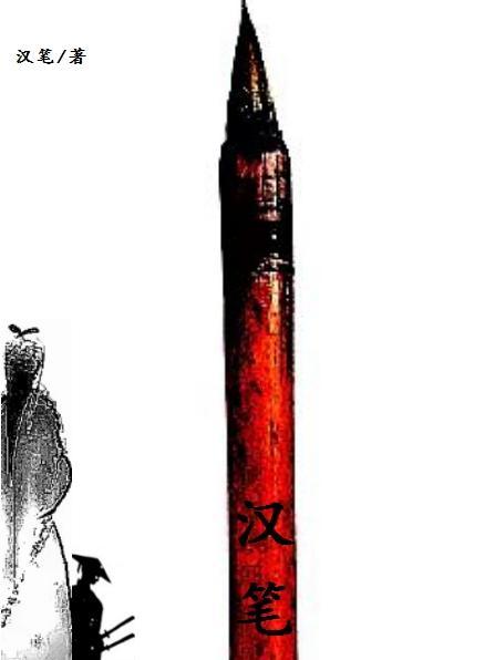 汉笔顺笔画怎么写