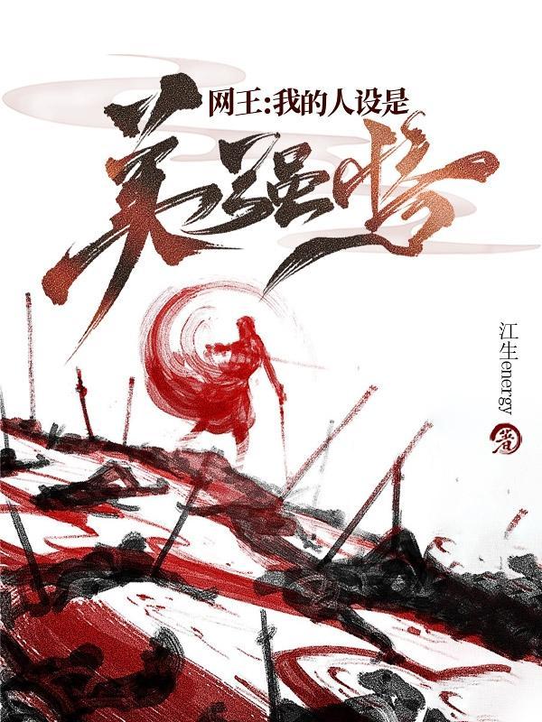 网王之人品负值