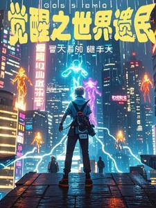 觉醒之书