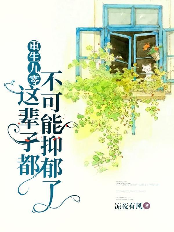 重生九零的完结