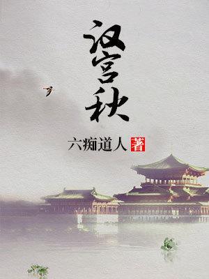 汉宫秋是旦本剧吗