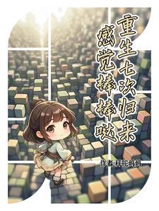 重回七年前全文阅读