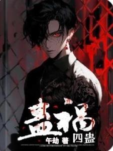 蛊惑的含义是什么