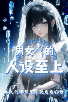 关于我在异世界当女仆的日子百度百科