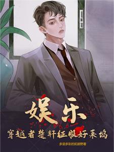 主角叫楚轩的玄幻