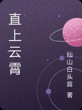 直上云霄有三人指什么生肖