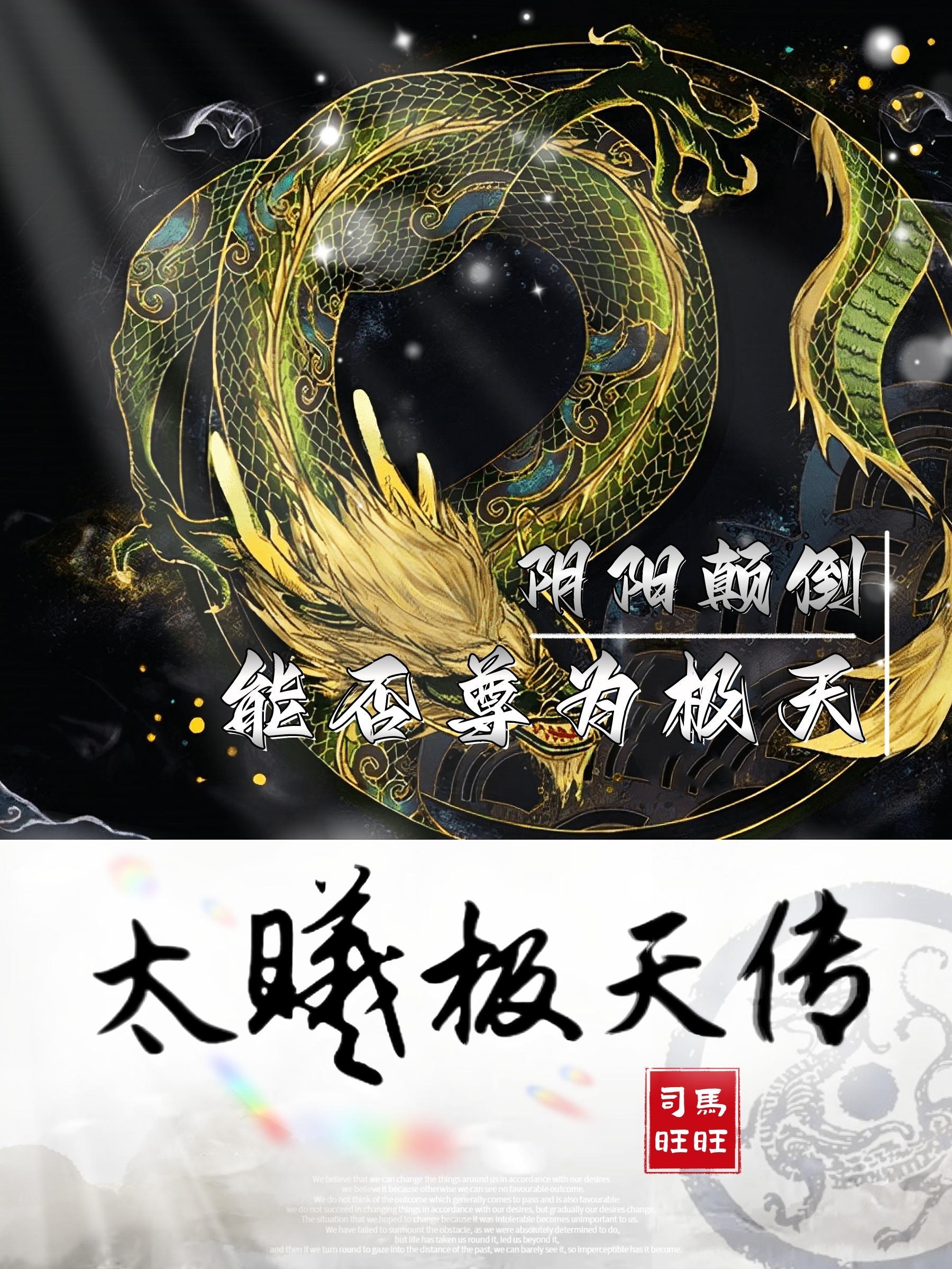 太曦神照图片