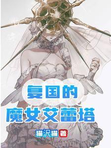 葬送的芙蓉莲艾蕾
