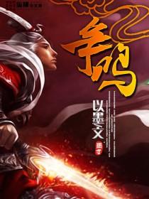 争鸣杨锦麟