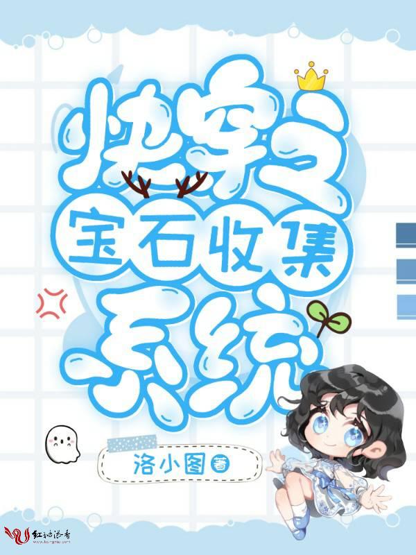 宝珠的快穿之旅
