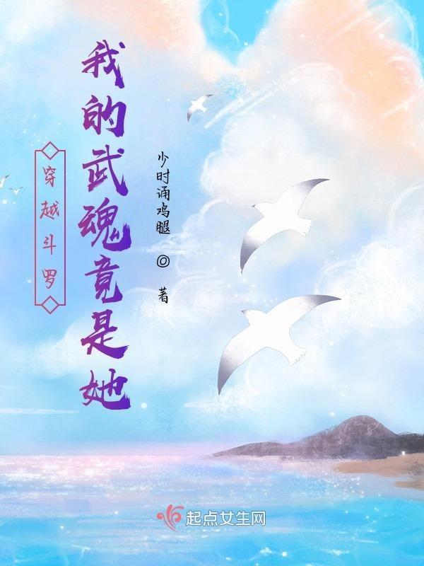 穿越斗罗之我的武魂是黑洞
